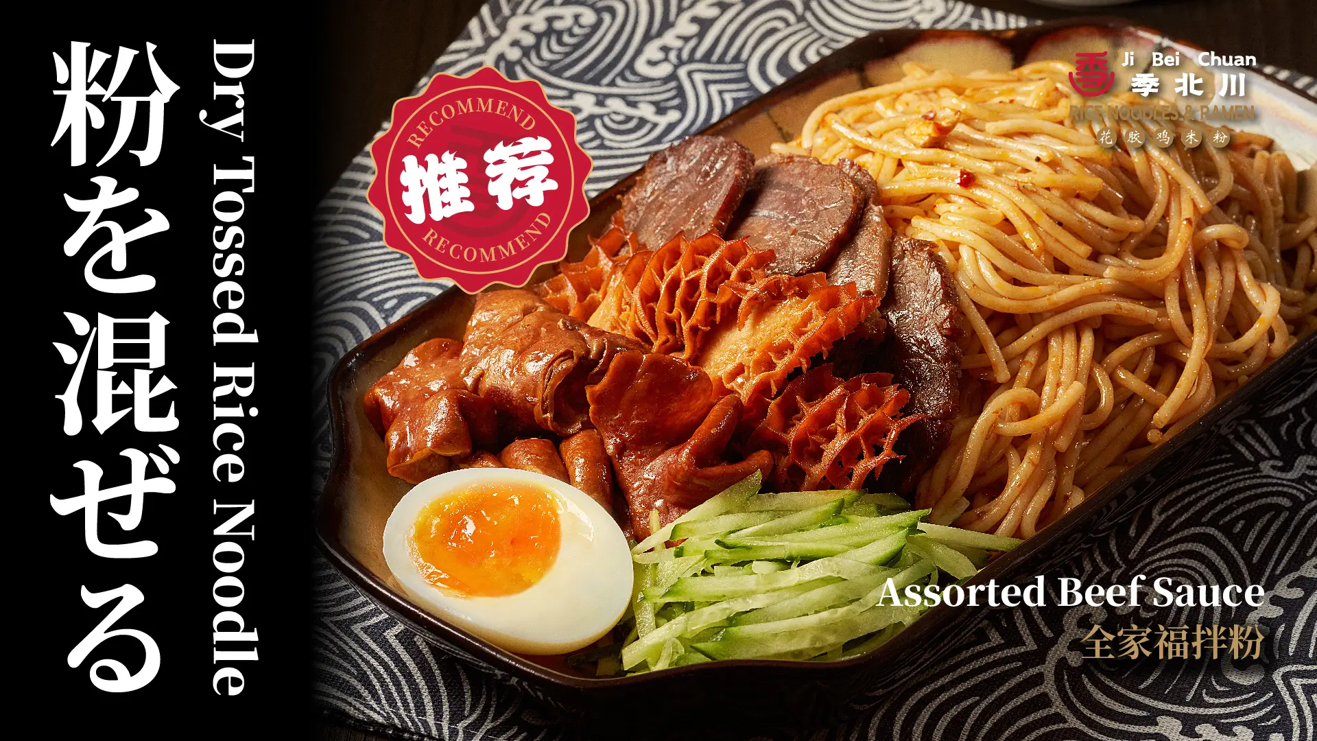 Assorted Beef Sauce at JiBeiChuan Rice Noodle, a Chinese Restaurant in Jersey City
