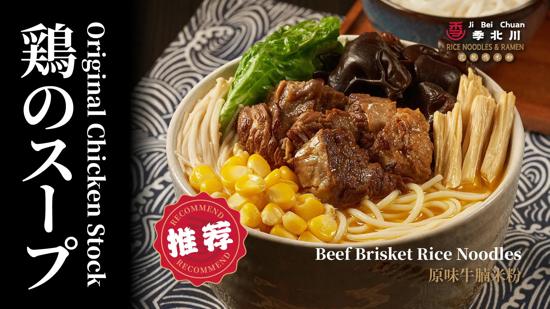 Beef Brisket Rice Noodles at JiBeiChuan Rice Noodle, a Chinese Restaurant in Jersey City