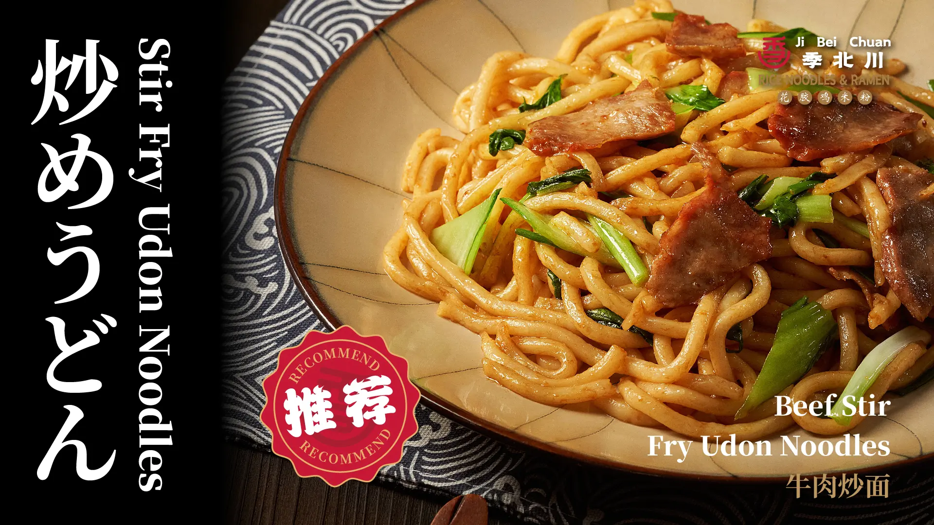 Beef Stir Fry Udon Noodle at JiBeiChuan Rice Noodle, a Chinese Restaurant in Jersey City