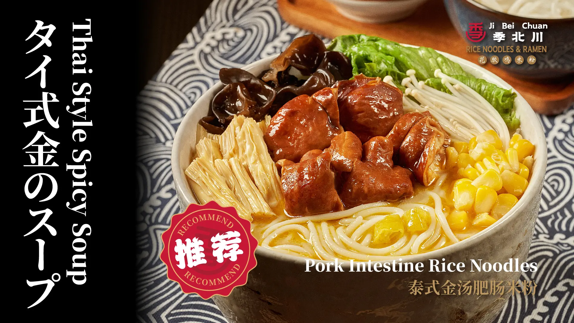 Pork intestine Rice Noodles at JiBeiChuan Rice Noodle, a Chinese Restaurant in Jersey City