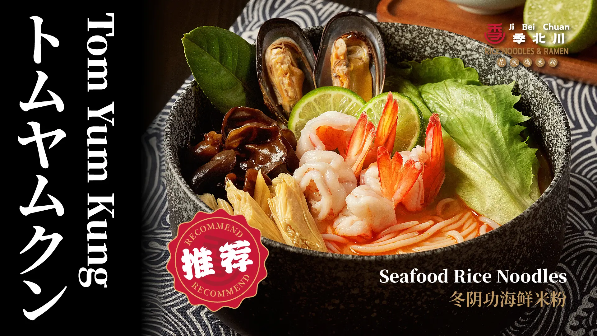 Seafood Rice Noodles at JiBeiChuan Rice Noodle, a Chinese Restaurant in Jersey City