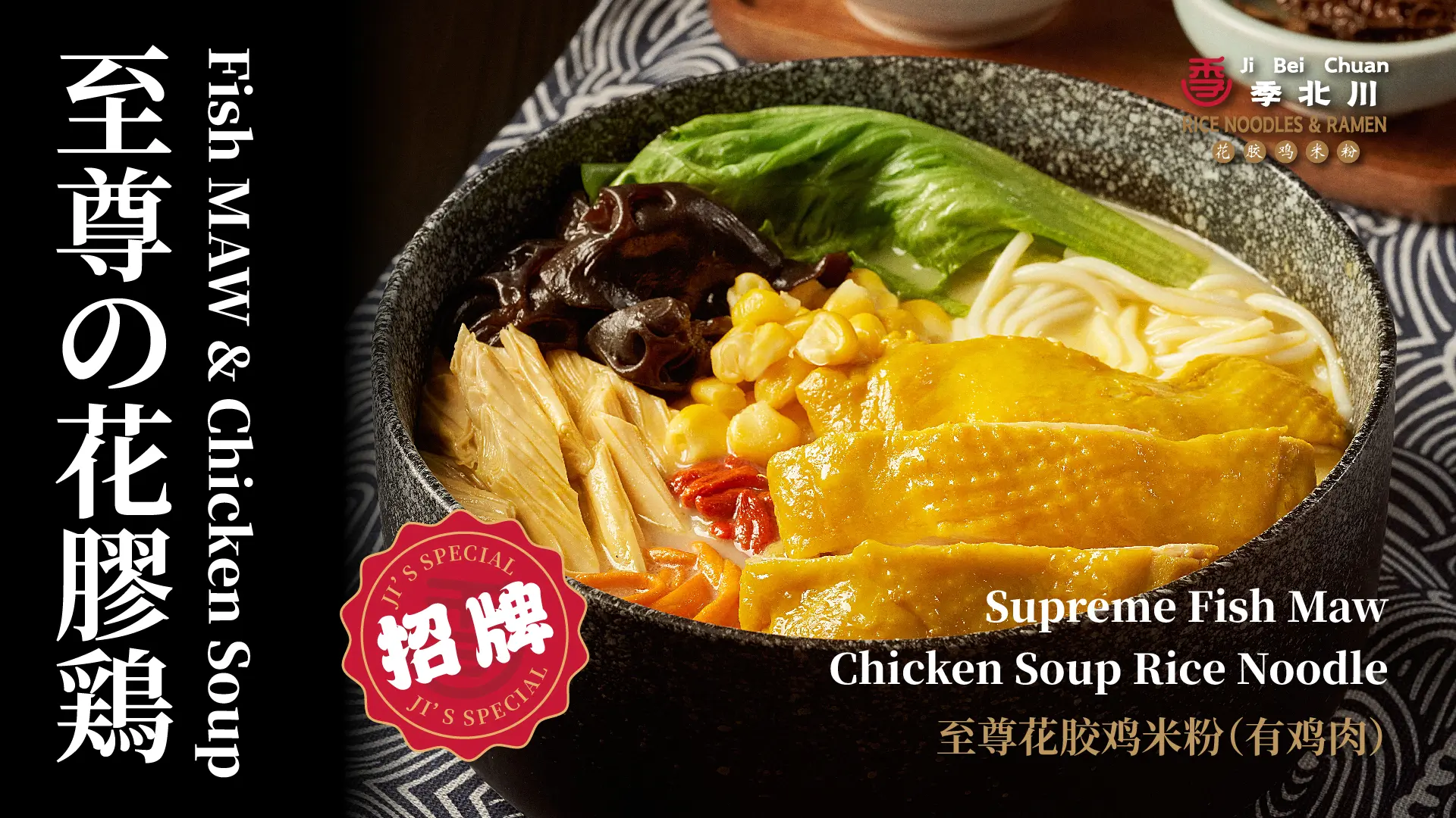 Supreme Fish Maw Chicken Soup Rice Noodle at JiBeiChuan Rice Noodle, a Chinese Restaurant in Jersey City